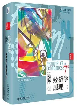 经济学原理（第七版） book cover 