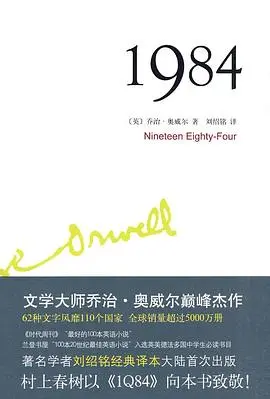 1984 book cover 